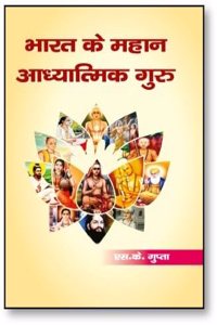 Bharat ke Mahan Aadhaytimik Guru