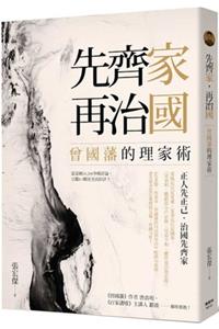 First Is to Arrange the Home, Then Rule the Country