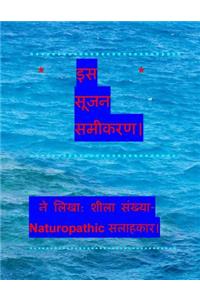 Body PH and the Inflammation Equation - Hindi Edition.