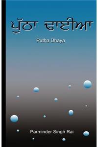 Putha Dhyea