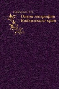 Opyt geografii Kavkazskogo kraya