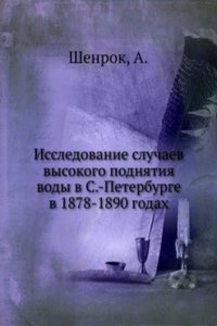 Issledovanie sluchaev vysokogo podnyatiya vody v S.-Peterburge v 1878-1890 godah