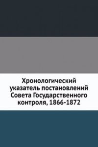 Hronologicheskij ukazatel postanovlenij Soveta Gosudarstvennogo kontrolya, 1866-1872