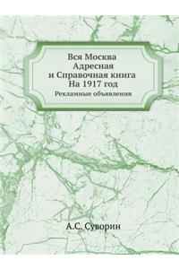 Вся Москва. Адресная и Справочная книга. На 19