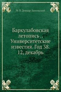 Barkulabovskaya letopis