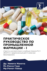 ПРАКТИЧЕСКОЕ РУКОВОДСТВО ПО ПРОМЫШЛЕНН