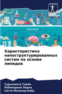 Характеристика наноструктурированных с&#