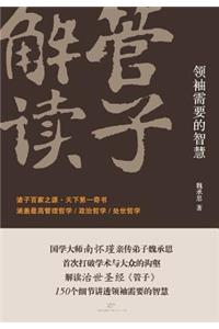 Guan Zi Jie Du