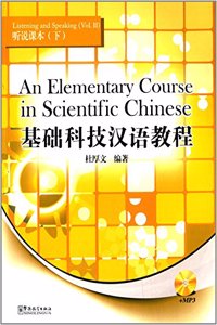 An Elementary Course in Scientific Chinese - Listening and Speaking vol.2