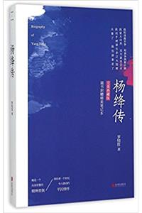 Yang Jiang Zhuan (Simplified Chinese)