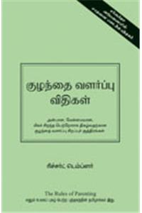 The Rules of Parenting (Tamil)