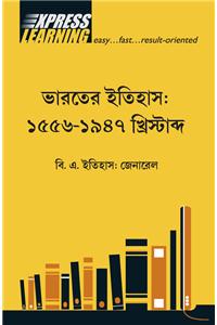 Bharater Itihas 1556 - 1947