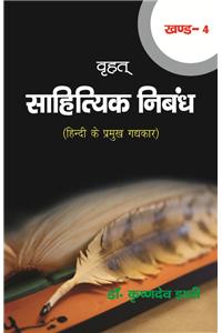Vrahat Sahityic Nibandh (Vol.-4)
Hindi Ke Pramukh Gadyekar
(a collection of essays on famous Prose Writers of Hindi Literature)