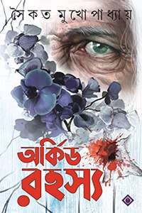 ORCHID RAHASYA | Bengali Detective Stories