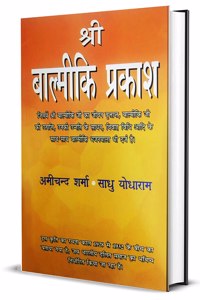 Shree Valmiki Prakash