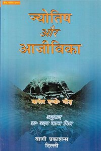 Jyotish Aur Aajivika