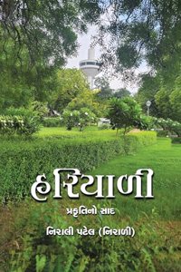 Hariyali by Nirali Manish Patel Gujarati 2024 Edition - Shopizen.in