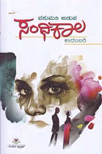 Sandhikaala