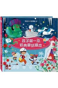 Children's First Classic Fairy Tale Picture Book 3