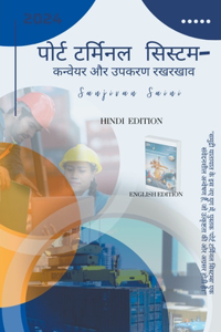 पोर्ट टर्मिनल सिस्टम- कन्वेयर और उपकरण रख