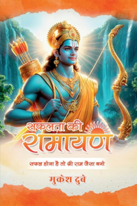 Safalata Ki Ramayan