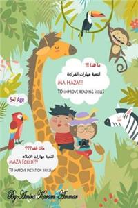 ماذا فقد؟؟؟ ما هذا !! لتنمية مهارات القراءة و&