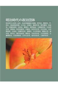 Ming Zhi Shi Daino Zheng Zhi Tuan T: Ming Zhi Shi Daino Zheng D Ng Hui Pai, Zi You Min Quan Yun Dongno Z Zh, Yan Ji Hui, Xian Zheng D Ng