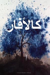 Calavar (Arabic Edition)