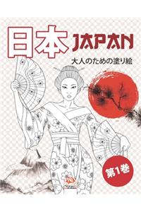 日本 - Japan - 第1巻