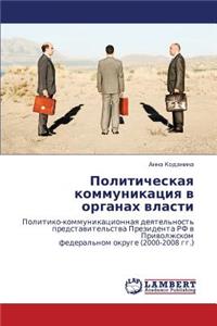 Politicheskaya Kommunikatsiya V Organakh Vlasti