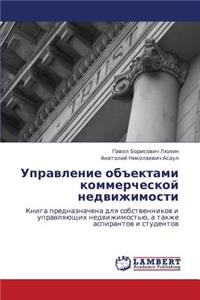 Upravlenie Obektami Kommercheskoy Nedvizhimosti