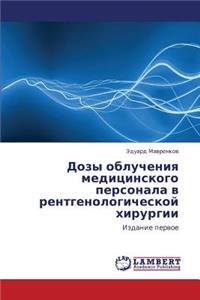 Dozy Oblucheniya Meditsinskogo Personala V Rentgenologicheskoy Khirurgii