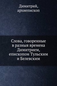 Slova, govorennye v raznyya vremena Dimitriem, episkopom Tulskim i Belevskim