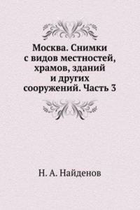 Moskva. Snimki s vidov mestnostej, hramov, zdanij i drugih sooruzhenij. Chast 3