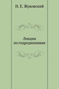 Lektsii po gidrodinamike