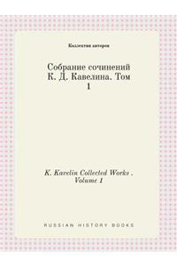K. Kavelin Collected Works . Volume 1