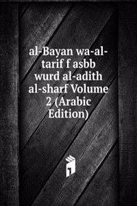al-Bayan wa-al-tarif f asbb wurd al-adith al-sharf Volume 2 (Arabic Edition)