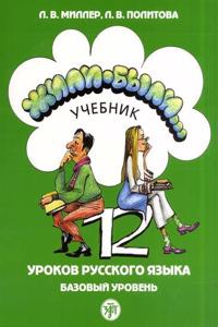 Once Upon a Time... Zhili-Byli...