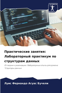 Практические занятия