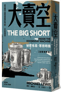 The Big Short：inside the Doomsday Machine