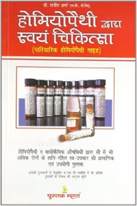 Homeopathy Dwara Swayam Chikitsa