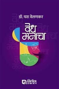 Vedh Manacha