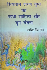 Siyaramsharan Gupt Katha Sahitya