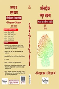CHHATTISGARH KA SAMPURNA VYAKARAN