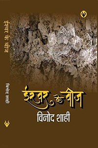 Ishwer ke Beej [Paperback] Vinod Shahi