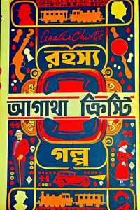 Rahasya Galpo || Agatha Christie|| Bengali Detective Stories