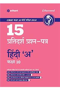 15 Sample Question Papers HINDI A for Class 10 CBSE