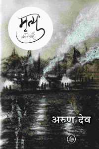 Mrityu : Kavitayein
