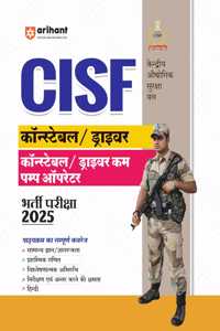 Arihant Hindi Study Guide for CISF Constable/Driver Cum Pump Operator Recruitment Exam 2025 | Designed as per the latest examination pattern with the complete coverage of syllabus
