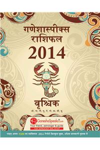 Ganeshaspeaks Rashifal 2014